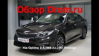 Kia Optima 2018 24 188 лс AT Prestige  видеообзор [upl. by Aneres17]