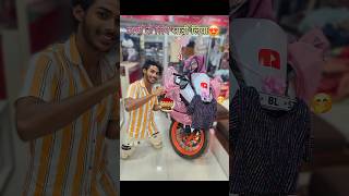 पत्नी🏍️के लिए साड़ी लिया🤩😍bikelover funny [upl. by Peugia]