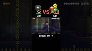 SMM2 멀리뛰기 적폐 VS 4단 합체 게임 smm2 games 닌텐도 supermario 닌텐도스위치 마리오 mario gaming 슈마메2 [upl. by Glad]