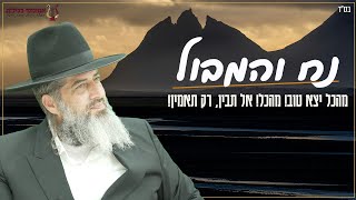 נח והמבול  רגע לפני שאלוקים מחריב את העולם  הרב רונן שאולוב  אל תבין רק תאמין  קרית אתא [upl. by Ianthe928]