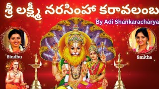 Lakshmi Narasimha Karavalamba Stotram  Telugu Lyrics  Sindhu Smitha [upl. by Vershen]