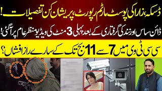 Daska Sialkot Zara Case II Saas Sugran bibi video II CCTV Footage II Medical Report II Fiaz Mahmood [upl. by Mattland]