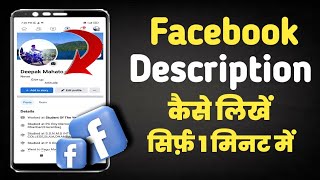 Facebook me Description kaise likheFacebook Description kaise likheFacebook description likhe [upl. by Jehu]