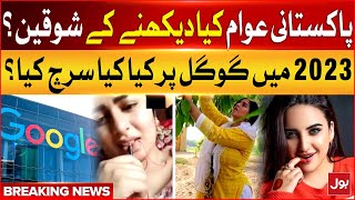 Google Searching History Of Pakistan  Aliza Sehar And Hareem Shah Viral Videos  Breaking News [upl. by Autumn306]