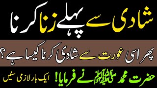 Shadi se Pehle Zinah karna Phir ussi Aurat se Nikah karna Kaisa hi  Islamic relationship advice [upl. by Nivlam]