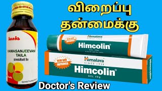 Himcolin Vs imis kamasanjeevini thailam in tamil review uses benefits how to use ingredients [upl. by Eahsed766]