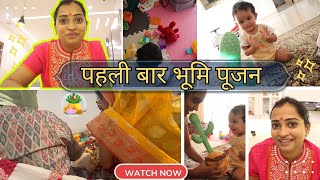 पहली बार भूमि पूजन में बैठी🌺Childrens Day Gift for Anika amp Anisha🌟Indian Mom On Duty Vlog [upl. by Arinaid]