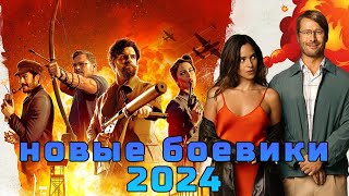 БОЕВИКИ 2024 кино сериал фильмы [upl. by Bushweller]