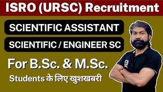 ISRO Recruitment 2024  SCIENTIFIC ASSISTANT  For BSc  MSc Students [upl. by Nylcaj999]