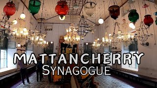 MATTANCHERRY SYNAGOGUE  English channel [upl. by Pederson]