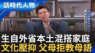 【完整版】天之驕子享優渥資源 苗博雅心懷感恩回饋社會 總統大選前苗父放撂重話 我死前不要加入民進黨｜鄭弘儀 主持｜【話時代人物】20241124｜三立新聞台 [upl. by Hugues]