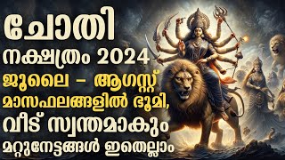 Chothi Nakshathram July August 2024 Phalam  ചോതി നക്ഷത്രം 2024 ജൂലൈ  ആഗസ്റ്റ് വീട് സ്വന്തമാകും [upl. by Rizas]