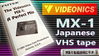 Futek Videonics MX1 A Perfect Mix  Japanese version 日本語 [upl. by Nerhe376]