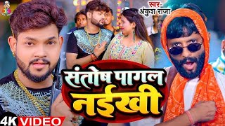 patna me du du go flat chahiye ankush raja  पटना में फ्लैट चाही bhojpuri viral song 2024 [upl. by Ennaimaj]