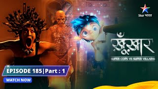 SuperCops Vs Super Villains  Shraapit Chudail Pariza  Episode 185 Part1 [upl. by Altman118]