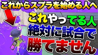 splatoon3 初心者は絶対に見て！シーン別立ち回りのセオリー解説！【スプラトゥーン3】【初心者】 [upl. by Shir]