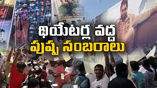 Pushpa Fans Mass Hungama  Pushpa Celebrations  Allu Arjun  GreatAndhra [upl. by Ahsata]