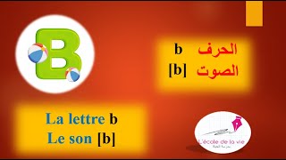 Les syllabes avec B الدرس 02  المقاطع الصوتية لِ [upl. by Nave]