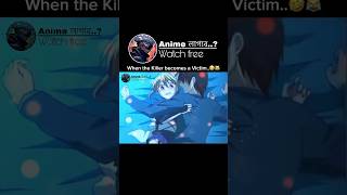 When the Killer becomes a Victim😹😆 anime foryou animeedit viralvideo animelover animefan [upl. by Johnston]