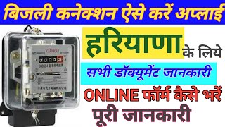 Haryana bijli vitran new meter connection apply  uhbvn dhbvn online haryana bijli meter apply [upl. by Aneetsirhc]