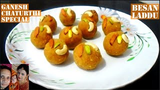 বেসনের লাড্ডু  গনেশ চতুর্থী স্পেশাল লাড্ডু  Besan Ladoo  Easy Besoner Laddu Recipe in Bengali [upl. by Meraree587]