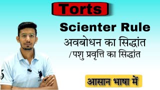 scienter rule  avbodhan ka siddhant  अवबोधन का सिद्धांत scienter rule [upl. by Ranna289]