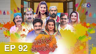 Khori Khay Ghumri Episode 92  Comedy Drama Serial  on KTN Entertainment [upl. by Komsa268]