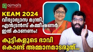 KEAM 2024 സെന്റർ മാറ്റുമോ An open request to Education Minister and Entrance Commissioner [upl. by Lati]