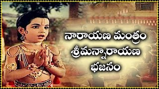 నారాయణ మంత్రం శ్రీమన్నారాయణ భజనం  Bhaktha Prahlada song  Om Devotional Time [upl. by Silberman568]