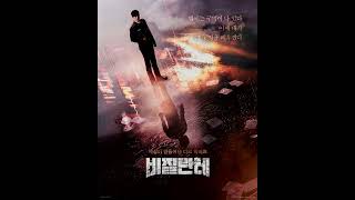 Vigilante 비질란테 OST  Main Title Opening Title [upl. by Alekim]