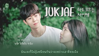 《ไทยซับ》 JUKJAE – Fall In Love 나도 모르는 사이에 theppyng Nevertheless OST Pt7 [upl. by Pages]