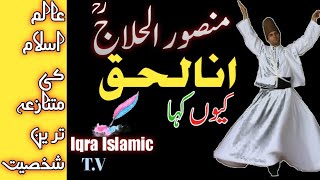 Hazrat Hussain Bin Mansoor Hallaj RA Biography  Life Story Life History  Urdu Hindi [upl. by Colene]