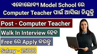 Odisha Computer Teacher Recruitment 2024  Computer Teacher Vacancy In Ekalavya Model School [upl. by Ennaehr]