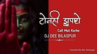 TONHI JHUPAT HE  Call Mat Karbe  Troll Mix2023  Dj Dee Bilaspur [upl. by Conall]