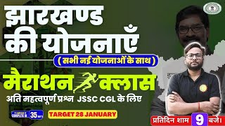 Jharkhand Special MCQs Practice  JSSC CGL SPECIAL CLASS  Jharkhand GK Marathon।Jharkhand Yojna [upl. by Eivol]