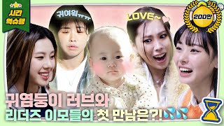 ENG SUB 잘 봐 이게 스우파 리더즈의 육아야😎 슈돌 유튜브 KBS 240130 방송 [upl. by Weiler]