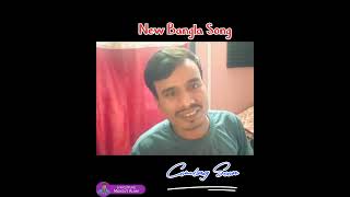 New Bangla Song  Coming Soon banglanewsong2024 bangla assam shorts reels newsong [upl. by Aikemet]