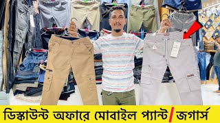 মোবাইল প্যান্টফরমাল প্যান্ট কিনুন  Two quarterjoggers price in bd 2023  Mobile pantformal pant [upl. by Agata]