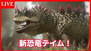 【ARK】ケラトサウルステイムできたならいいのになぁ（ARKPS5公式） [upl. by Luiza800]