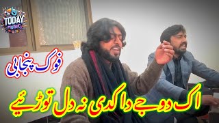 ik doje da kadi na Dil toryeToday MusicWaqas NawabFolk Punjabi naseebolal zeeshanrokhri [upl. by Eesdnil]