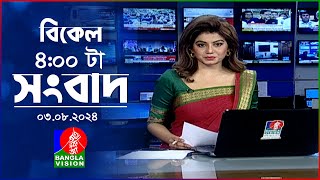 বিকেল ৪টার বাংলাভিশন সংবাদ  ০৩ আগস্ট ২০২8  BanglaVision 4 PM News Bulletin 03 August 2024 [upl. by Ardnuaet]