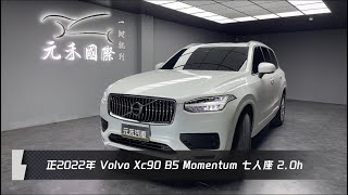 正2022年 Volvo XC90 B5 Momentum七人座 20 輕油電 白色 元禾國際車業一鍵就到 全台首創線上預約到府賞車服務 實車實價只售1858萬177 [upl. by Marquita2]