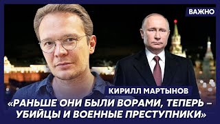 Главред quotНовой газетыquot Мартынов о мутации Путина провале Каца и ОПГ Памфиловой [upl. by Nnylyaj746]