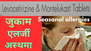 Montek lc tablet uses in hindi  Montelukast sodium and levocetirizine hydrochloride tablets uses [upl. by Adiuqram]