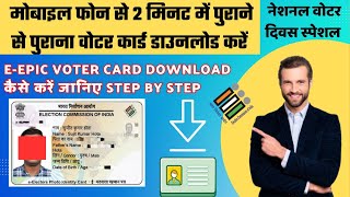 Download Voter ID Card Online  how to e voter card download [upl. by Ybsorc]