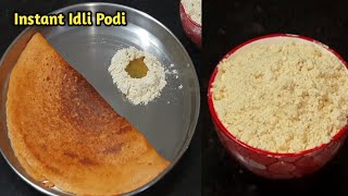 5 நிமிஷம் போதும் அசத்தலான இட்லி தயார்  Instant Idli Podi  பொட்டுகடலை இட்லி பொடி செய்முறை [upl. by Dorcus845]