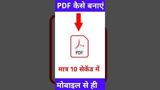 PDF kaise banaye  Mobile se pdf file kaise banaye  How to create a PDF file on mobile  PDF pdf [upl. by Chae]