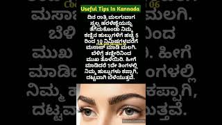 ಅದ್ಭುತವಾದ ಉಪಯುಕ್ತ ಟಿಪ್ಸಗಳು👌  Useful Tips In Kannada [upl. by Eenerb]