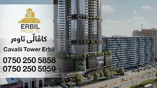 Cavalli Tower Erbil  كاڤاڵی تاوەر اربیل [upl. by Katinka]