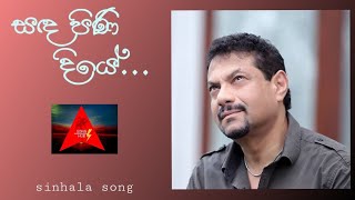 sanda pini diye song  Rookantha Gunathilaka [upl. by Bernarr991]